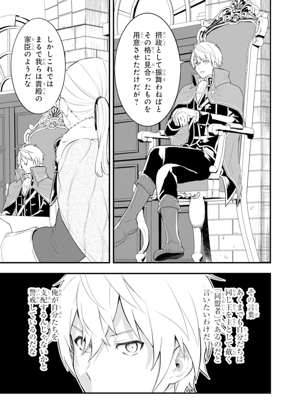 Oda Nobunaga to Iu Nazo no Shokugyou ga Mahou Kenshi yori Cheat Datta node, Oukoku o Tsukuru Koto ni Shimashita - Chapter 26 - Page 25