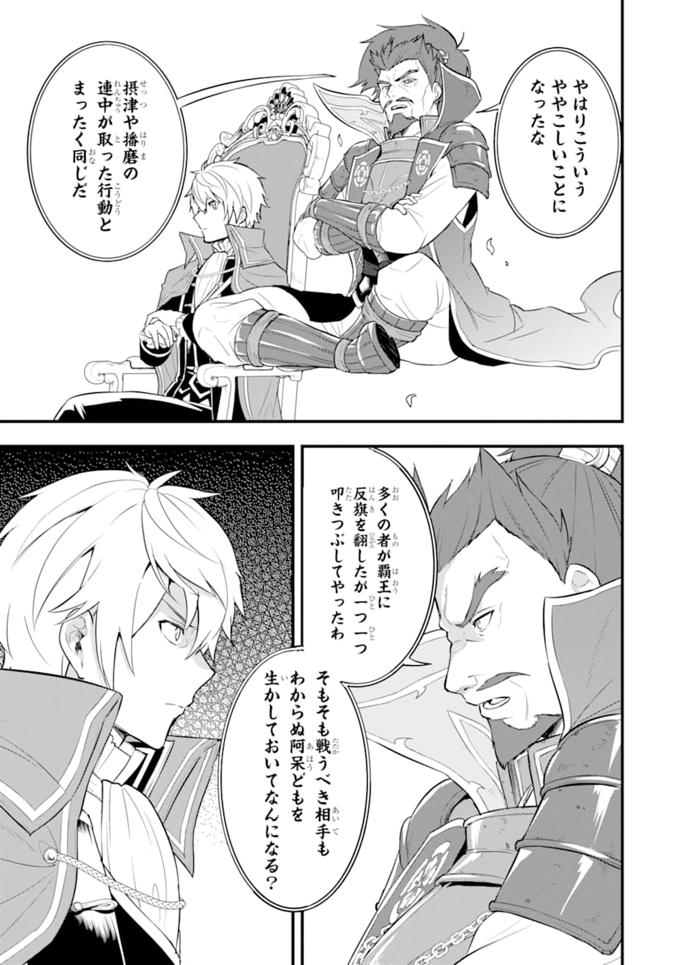 Oda Nobunaga to Iu Nazo no Shokugyou ga Mahou Kenshi yori Cheat Datta node, Oukoku o Tsukuru Koto ni Shimashita - Chapter 26 - Page 27