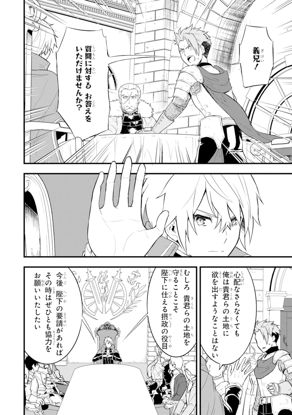 Oda Nobunaga to Iu Nazo no Shokugyou ga Mahou Kenshi yori Cheat Datta node, Oukoku o Tsukuru Koto ni Shimashita - Chapter 26 - Page 28