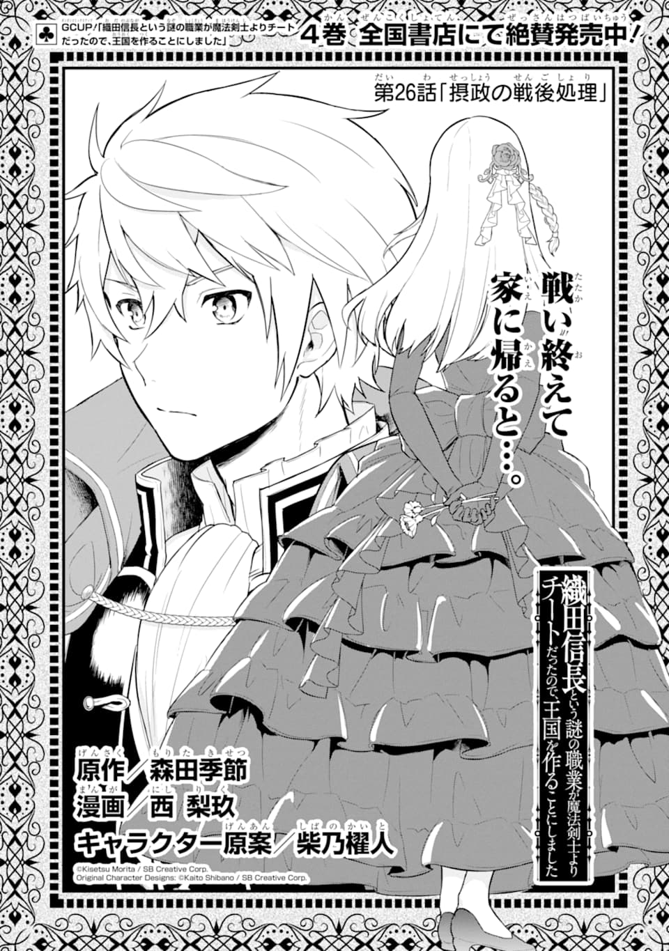 Oda Nobunaga to Iu Nazo no Shokugyou ga Mahou Kenshi yori Cheat Datta node, Oukoku o Tsukuru Koto ni Shimashita - Chapter 26 - Page 3