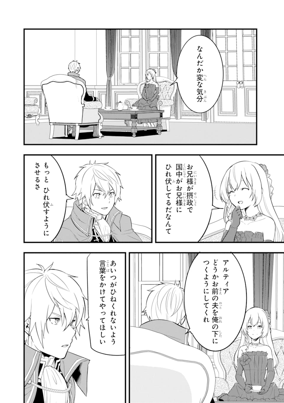 Oda Nobunaga to Iu Nazo no Shokugyou ga Mahou Kenshi yori Cheat Datta node, Oukoku o Tsukuru Koto ni Shimashita - Chapter 26 - Page 32