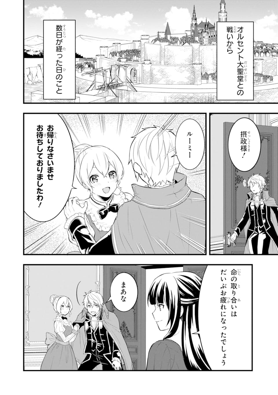 Oda Nobunaga to Iu Nazo no Shokugyou ga Mahou Kenshi yori Cheat Datta node, Oukoku o Tsukuru Koto ni Shimashita - Chapter 26 - Page 4