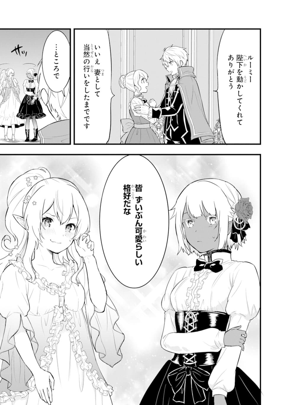 Oda Nobunaga to Iu Nazo no Shokugyou ga Mahou Kenshi yori Cheat Datta node, Oukoku o Tsukuru Koto ni Shimashita - Chapter 26 - Page 5