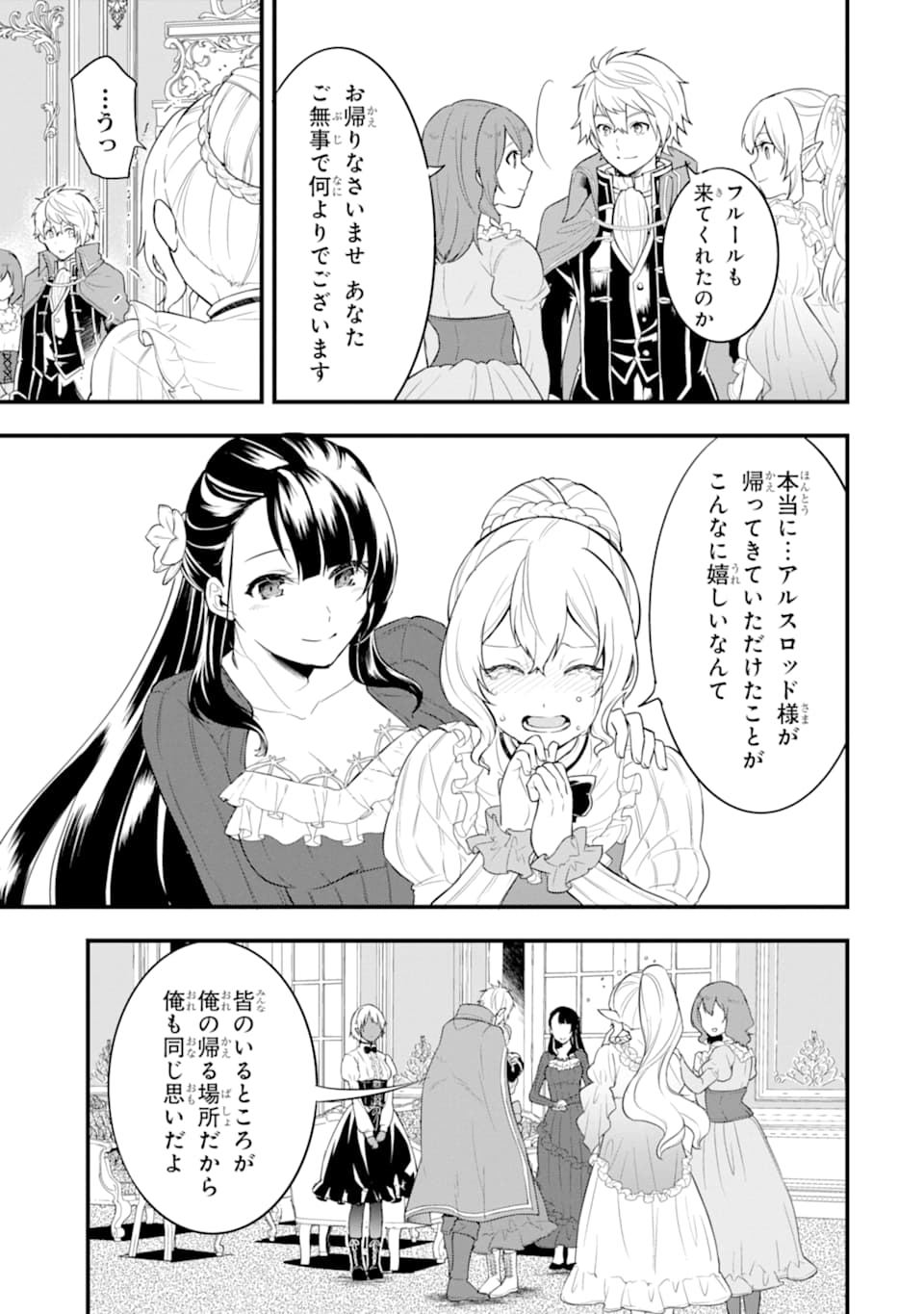 Oda Nobunaga to Iu Nazo no Shokugyou ga Mahou Kenshi yori Cheat Datta node, Oukoku o Tsukuru Koto ni Shimashita - Chapter 26 - Page 7