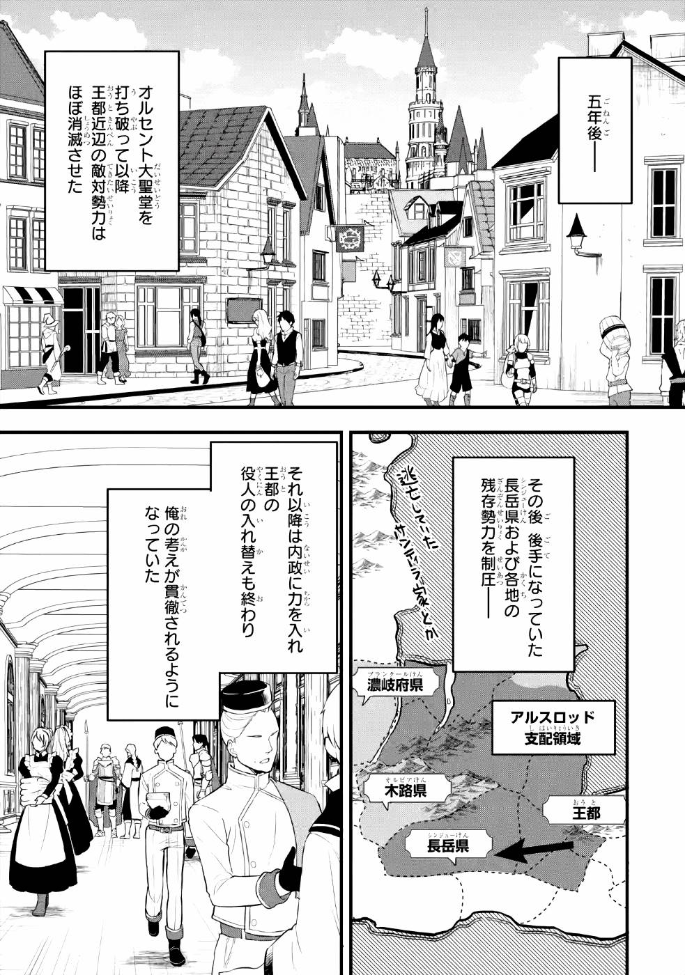 Oda Nobunaga to Iu Nazo no Shokugyou ga Mahou Kenshi yori Cheat Datta node, Oukoku o Tsukuru Koto ni Shimashita - Chapter 27 - Page 1