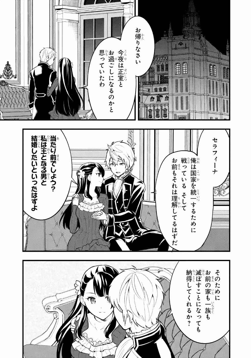 Oda Nobunaga to Iu Nazo no Shokugyou ga Mahou Kenshi yori Cheat Datta node, Oukoku o Tsukuru Koto ni Shimashita - Chapter 27 - Page 11