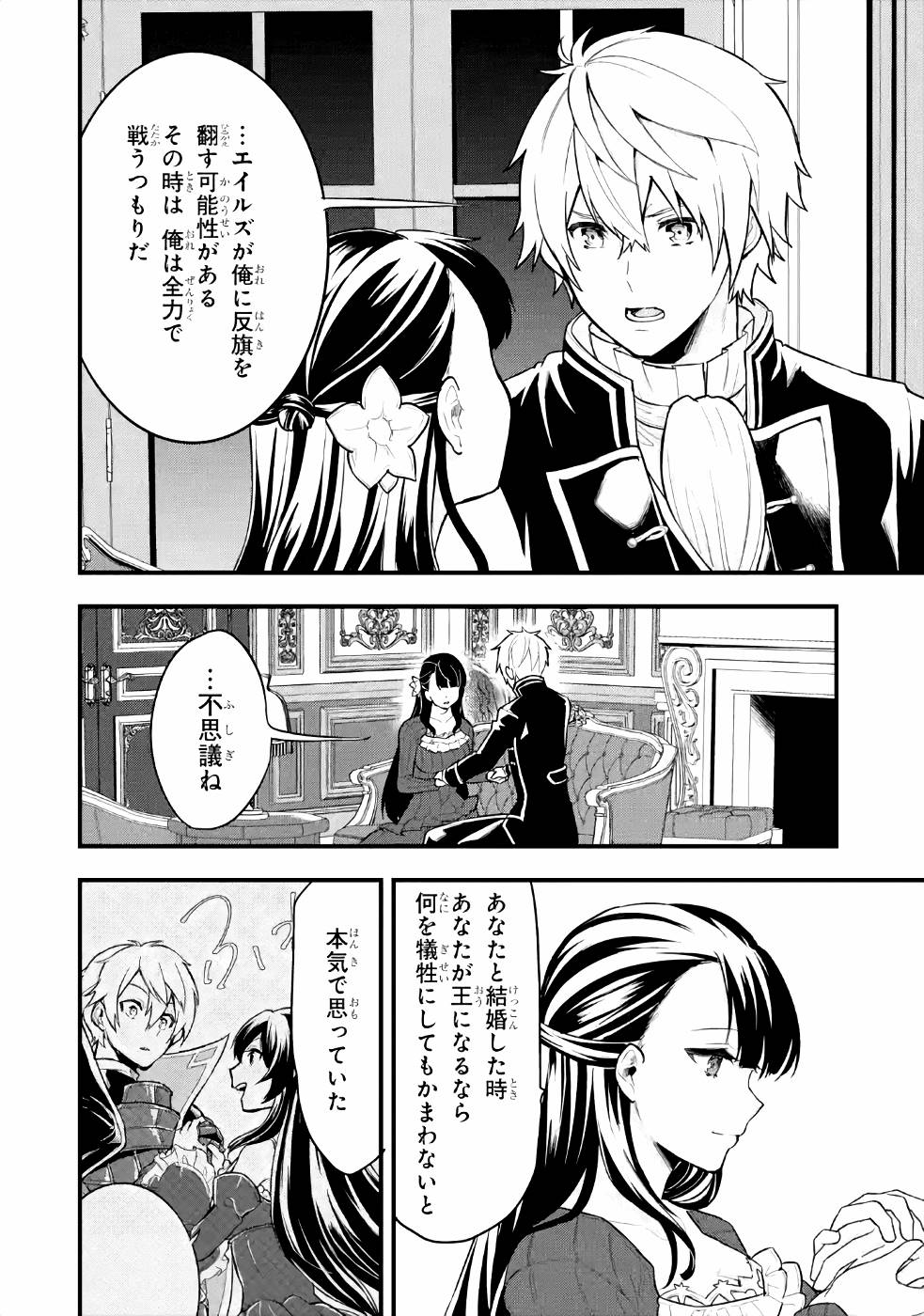 Oda Nobunaga to Iu Nazo no Shokugyou ga Mahou Kenshi yori Cheat Datta node, Oukoku o Tsukuru Koto ni Shimashita - Chapter 27 - Page 12