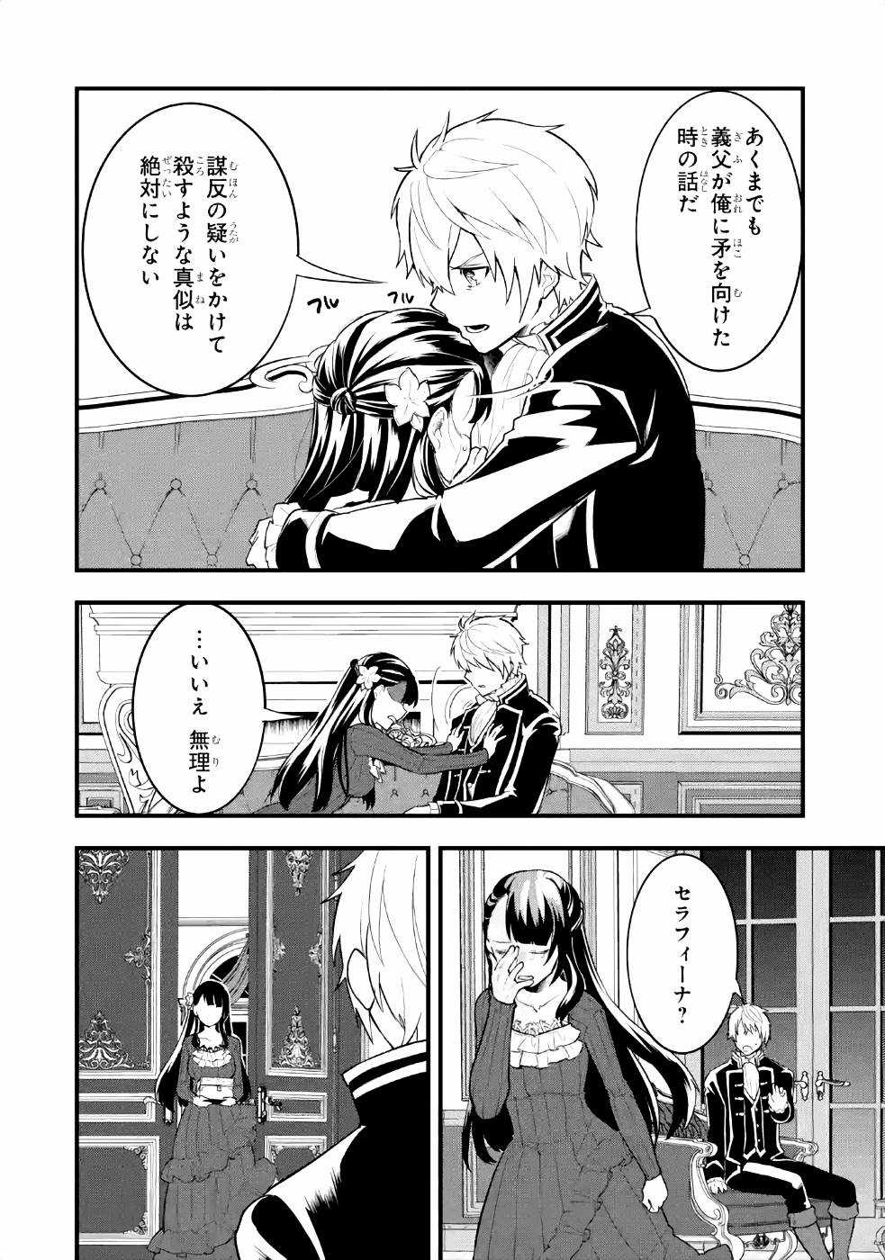 Oda Nobunaga to Iu Nazo no Shokugyou ga Mahou Kenshi yori Cheat Datta node, Oukoku o Tsukuru Koto ni Shimashita - Chapter 27 - Page 14