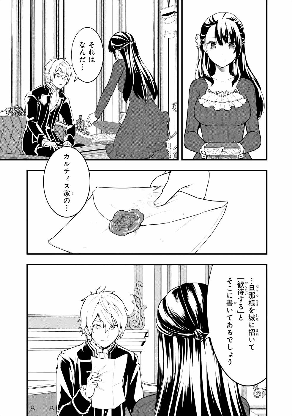 Oda Nobunaga to Iu Nazo no Shokugyou ga Mahou Kenshi yori Cheat Datta node, Oukoku o Tsukuru Koto ni Shimashita - Chapter 27 - Page 15