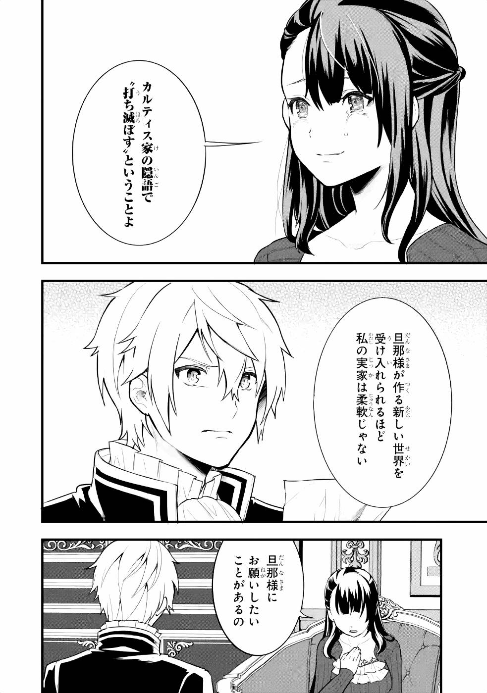 Oda Nobunaga to Iu Nazo no Shokugyou ga Mahou Kenshi yori Cheat Datta node, Oukoku o Tsukuru Koto ni Shimashita - Chapter 27 - Page 16