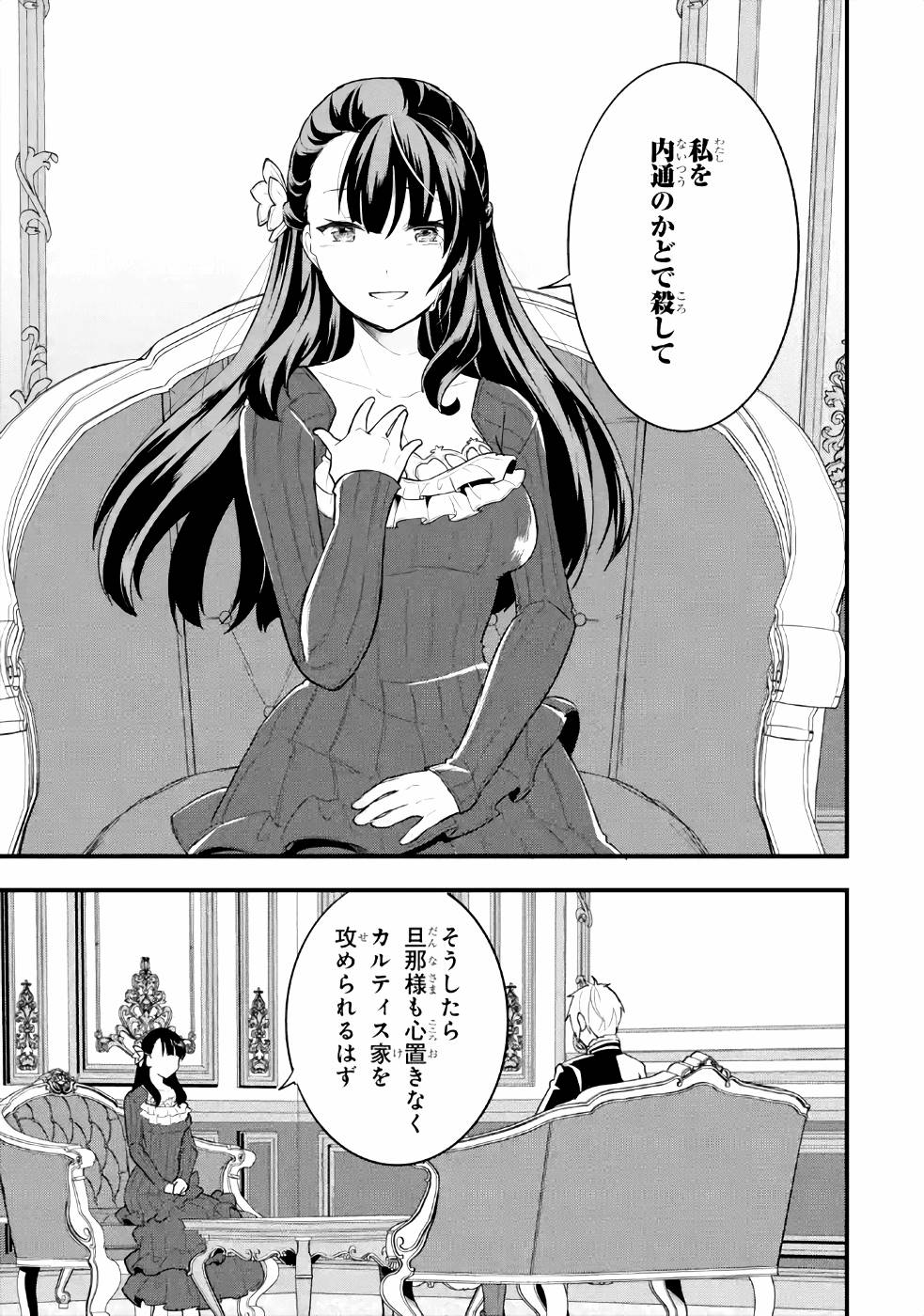 Oda Nobunaga to Iu Nazo no Shokugyou ga Mahou Kenshi yori Cheat Datta node, Oukoku o Tsukuru Koto ni Shimashita - Chapter 27 - Page 17