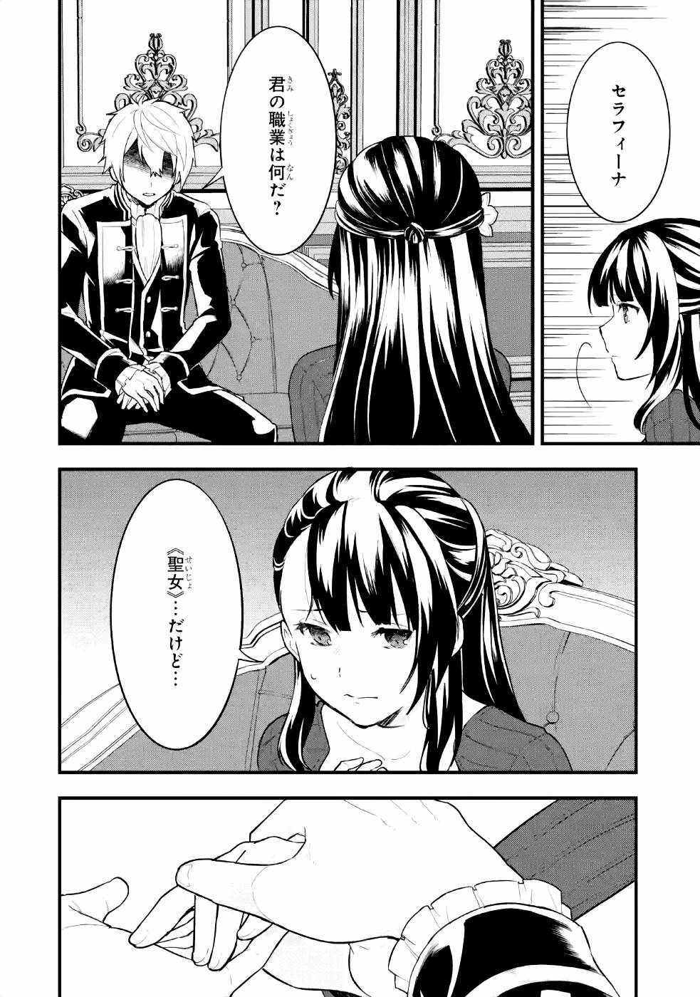 Oda Nobunaga to Iu Nazo no Shokugyou ga Mahou Kenshi yori Cheat Datta node, Oukoku o Tsukuru Koto ni Shimashita - Chapter 27 - Page 18
