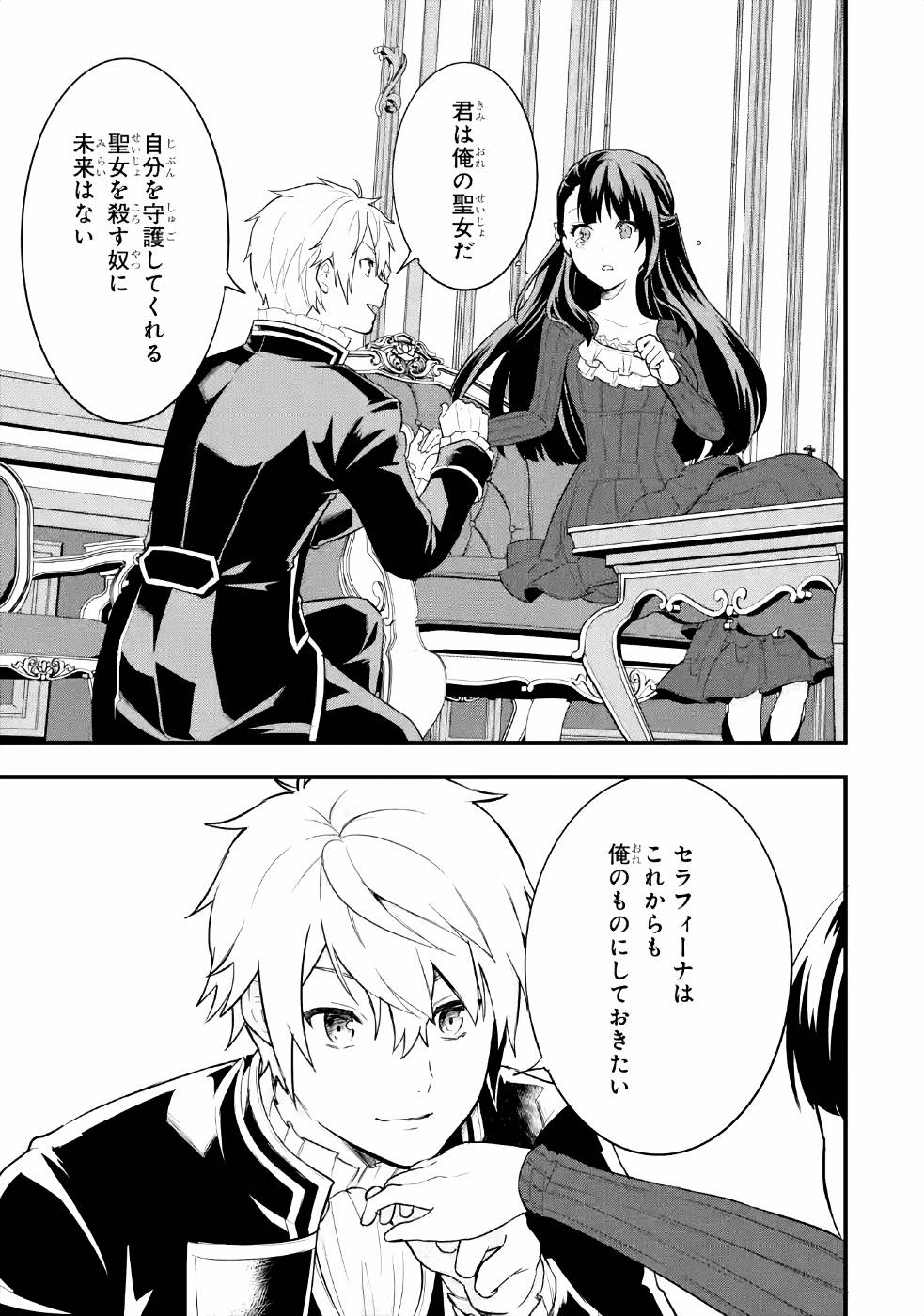 Oda Nobunaga to Iu Nazo no Shokugyou ga Mahou Kenshi yori Cheat Datta node, Oukoku o Tsukuru Koto ni Shimashita - Chapter 27 - Page 19