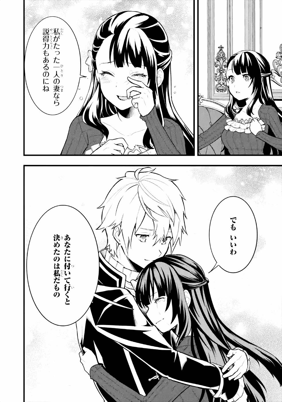 Oda Nobunaga to Iu Nazo no Shokugyou ga Mahou Kenshi yori Cheat Datta node, Oukoku o Tsukuru Koto ni Shimashita - Chapter 27 - Page 20