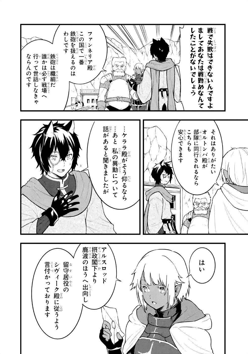 Oda Nobunaga to Iu Nazo no Shokugyou ga Mahou Kenshi yori Cheat Datta node, Oukoku o Tsukuru Koto ni Shimashita - Chapter 27 - Page 22