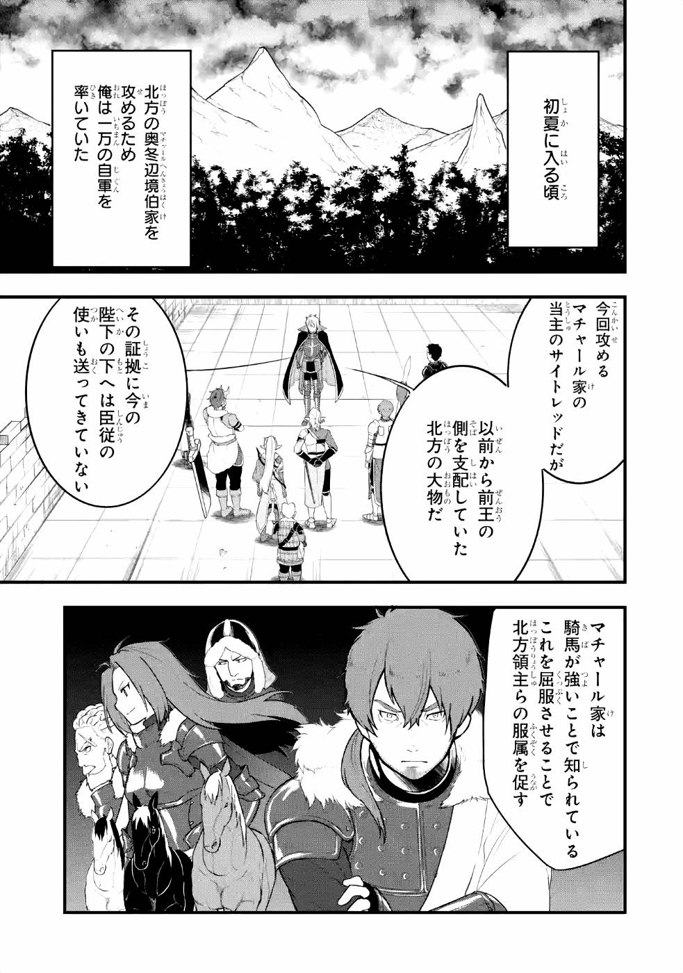Oda Nobunaga to Iu Nazo no Shokugyou ga Mahou Kenshi yori Cheat Datta node, Oukoku o Tsukuru Koto ni Shimashita - Chapter 27 - Page 25