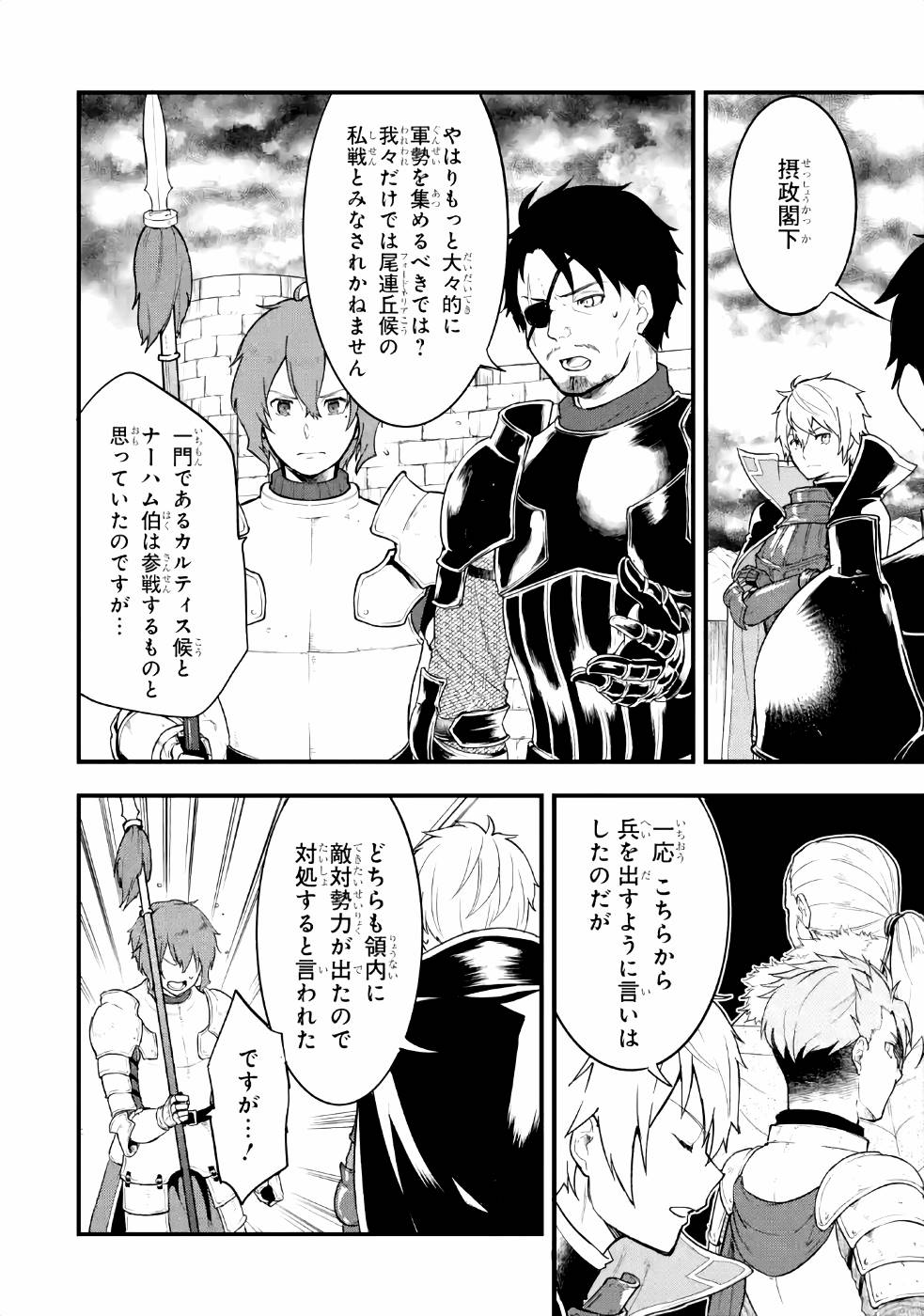 Oda Nobunaga to Iu Nazo no Shokugyou ga Mahou Kenshi yori Cheat Datta node, Oukoku o Tsukuru Koto ni Shimashita - Chapter 27 - Page 26