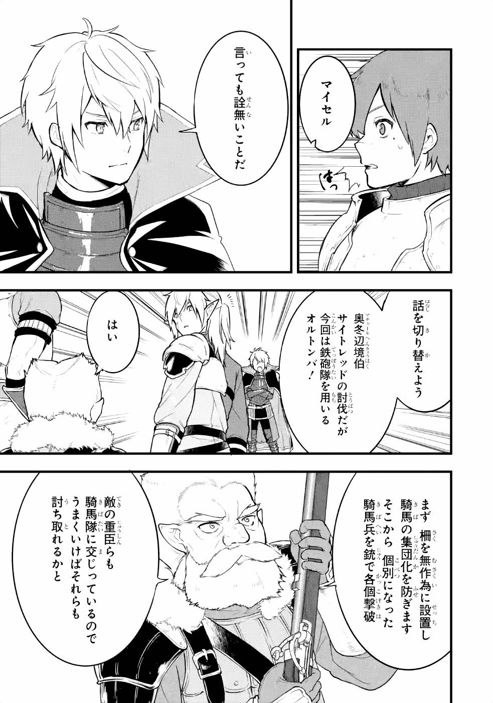 Oda Nobunaga to Iu Nazo no Shokugyou ga Mahou Kenshi yori Cheat Datta node, Oukoku o Tsukuru Koto ni Shimashita - Chapter 27 - Page 27