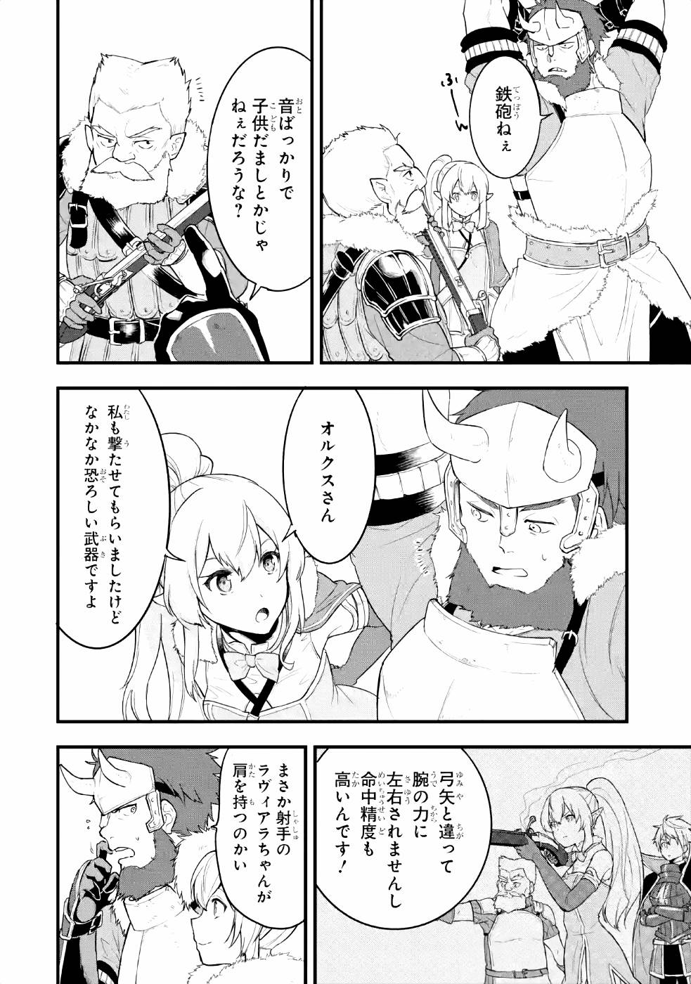 Oda Nobunaga to Iu Nazo no Shokugyou ga Mahou Kenshi yori Cheat Datta node, Oukoku o Tsukuru Koto ni Shimashita - Chapter 27 - Page 28