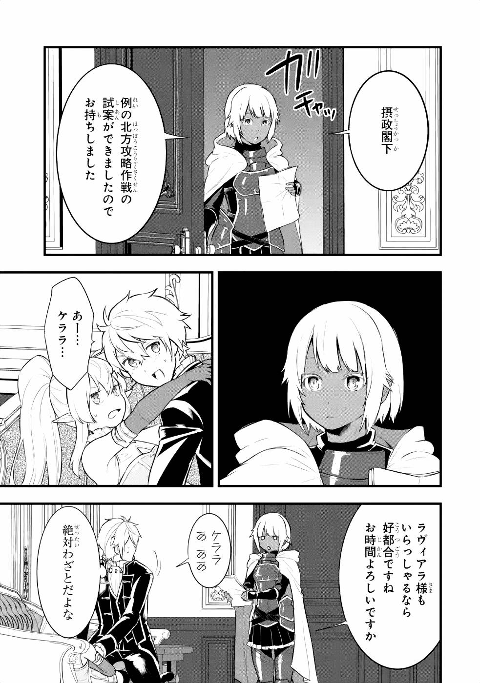 Oda Nobunaga to Iu Nazo no Shokugyou ga Mahou Kenshi yori Cheat Datta node, Oukoku o Tsukuru Koto ni Shimashita - Chapter 27 - Page 3