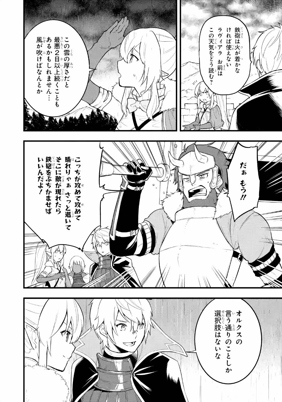 Oda Nobunaga to Iu Nazo no Shokugyou ga Mahou Kenshi yori Cheat Datta node, Oukoku o Tsukuru Koto ni Shimashita - Chapter 27 - Page 30