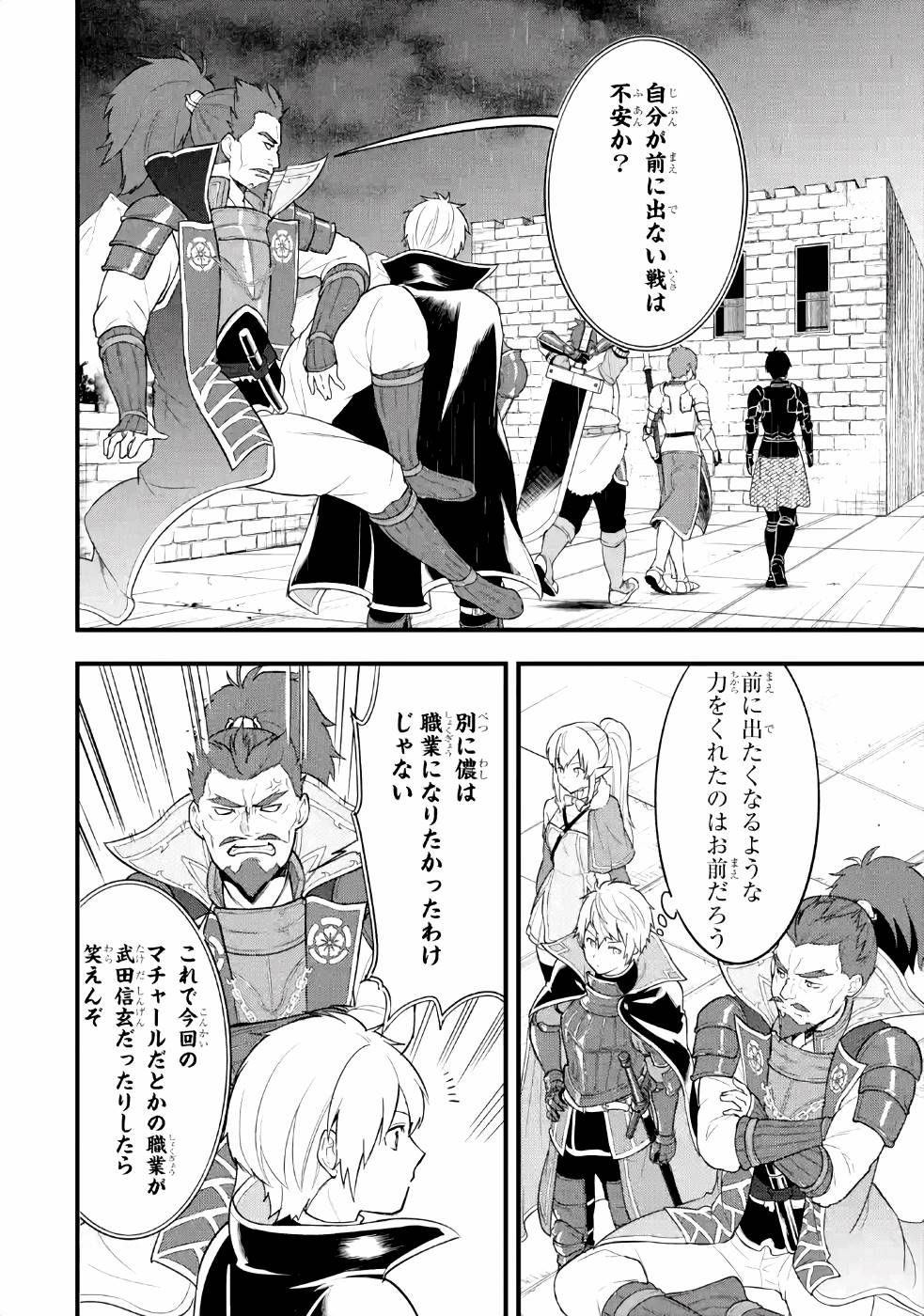 Oda Nobunaga to Iu Nazo no Shokugyou ga Mahou Kenshi yori Cheat Datta node, Oukoku o Tsukuru Koto ni Shimashita - Chapter 27 - Page 32