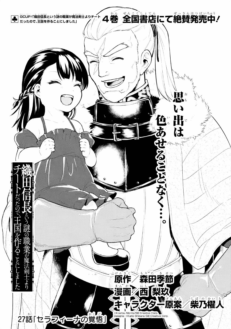Oda Nobunaga to Iu Nazo no Shokugyou ga Mahou Kenshi yori Cheat Datta node, Oukoku o Tsukuru Koto ni Shimashita - Chapter 27 - Page 4