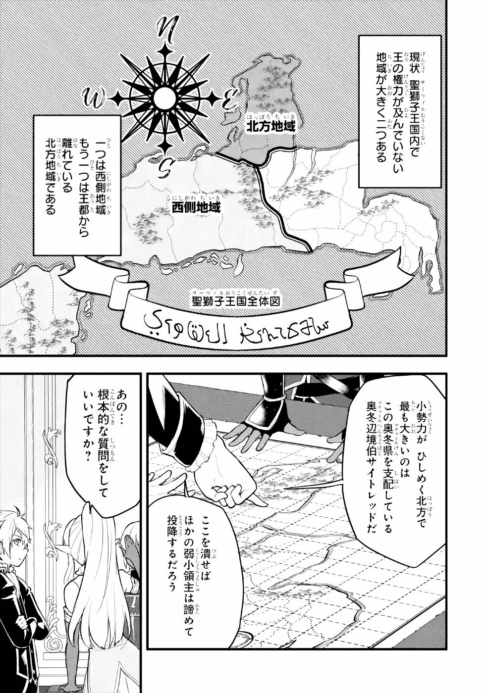Oda Nobunaga to Iu Nazo no Shokugyou ga Mahou Kenshi yori Cheat Datta node, Oukoku o Tsukuru Koto ni Shimashita - Chapter 27 - Page 5