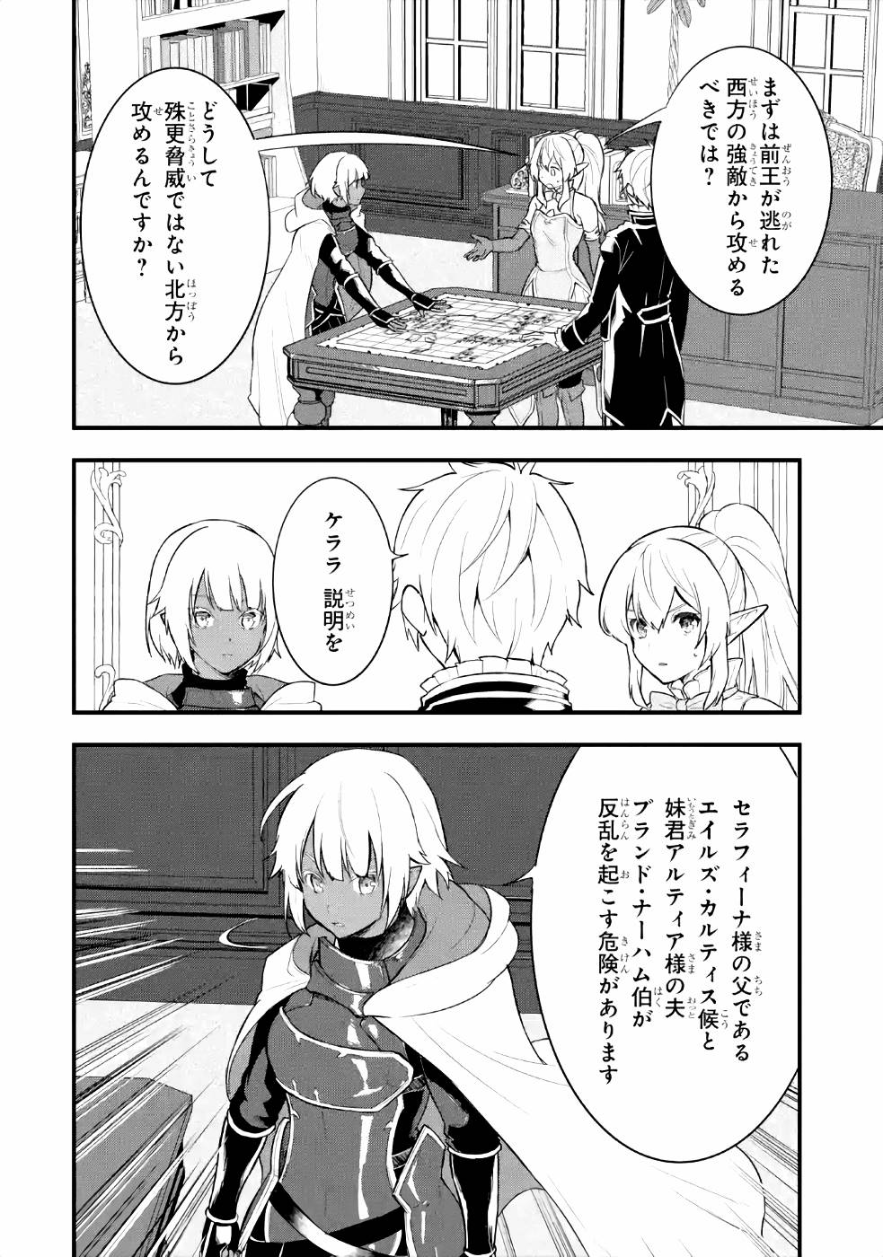 Oda Nobunaga to Iu Nazo no Shokugyou ga Mahou Kenshi yori Cheat Datta node, Oukoku o Tsukuru Koto ni Shimashita - Chapter 27 - Page 6