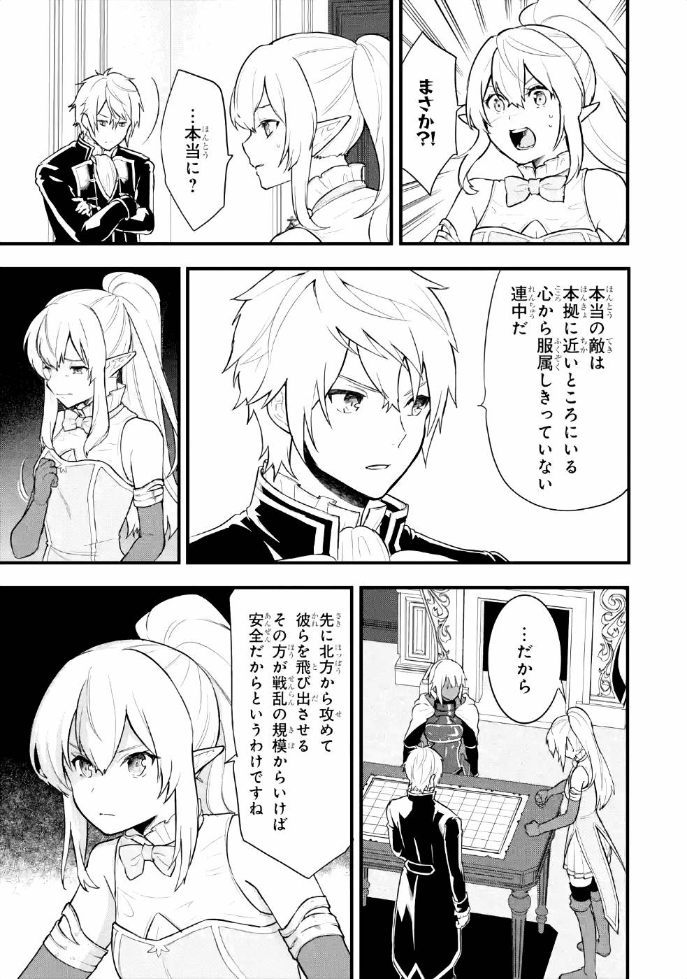 Oda Nobunaga to Iu Nazo no Shokugyou ga Mahou Kenshi yori Cheat Datta node, Oukoku o Tsukuru Koto ni Shimashita - Chapter 27 - Page 7