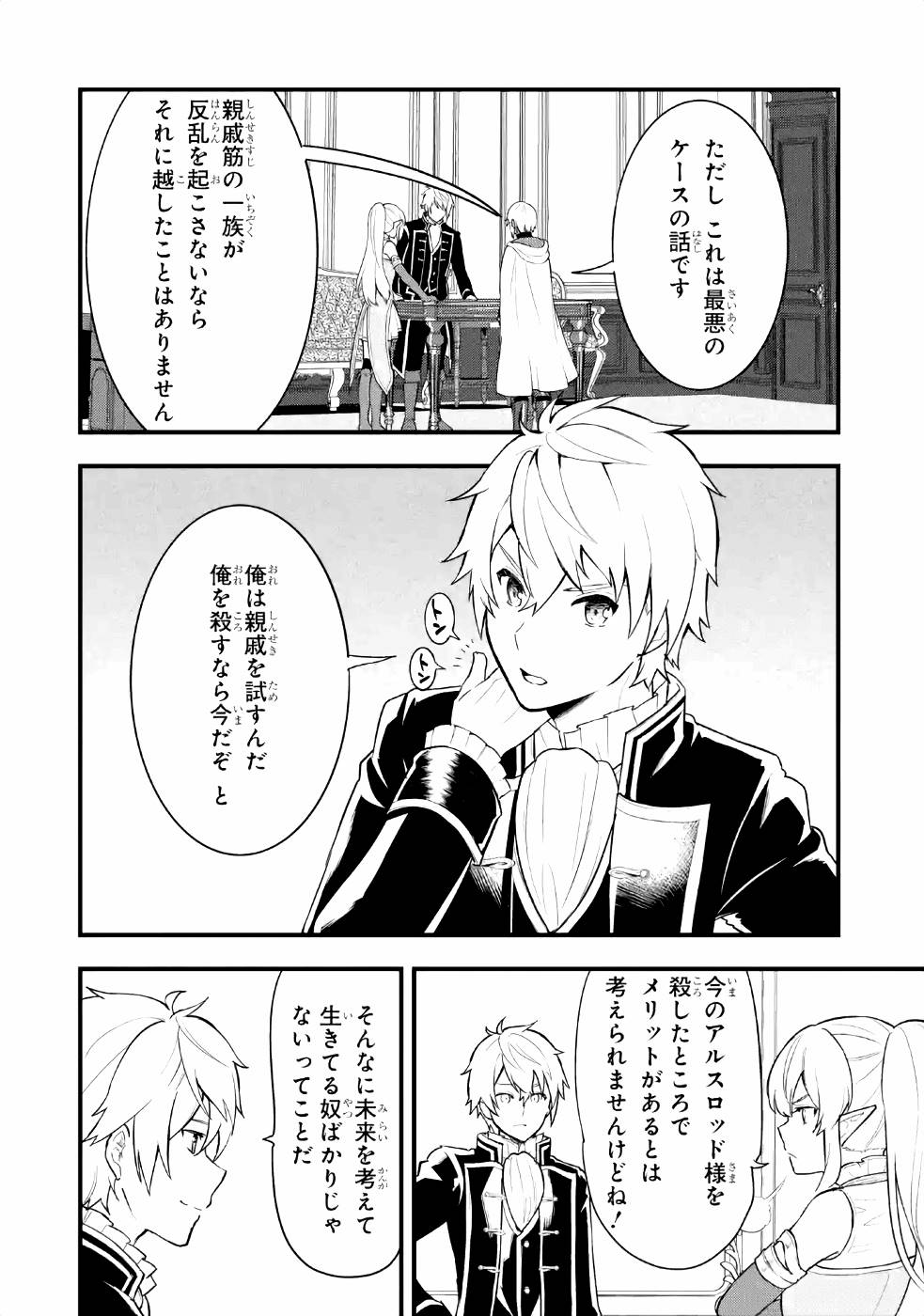 Oda Nobunaga to Iu Nazo no Shokugyou ga Mahou Kenshi yori Cheat Datta node, Oukoku o Tsukuru Koto ni Shimashita - Chapter 27 - Page 8