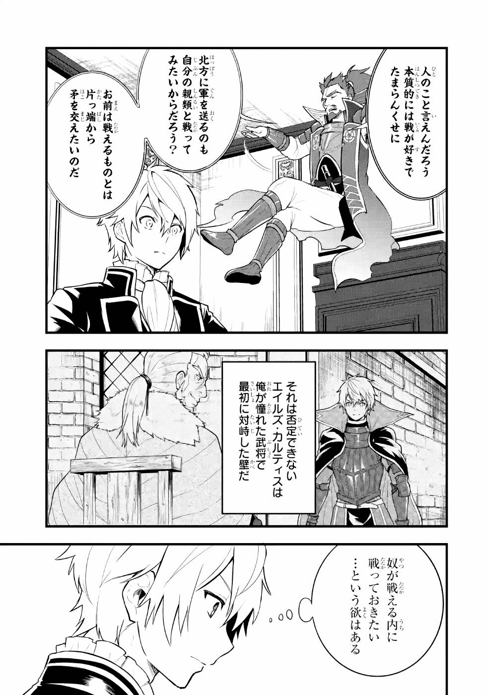 Oda Nobunaga to Iu Nazo no Shokugyou ga Mahou Kenshi yori Cheat Datta node, Oukoku o Tsukuru Koto ni Shimashita - Chapter 27 - Page 9