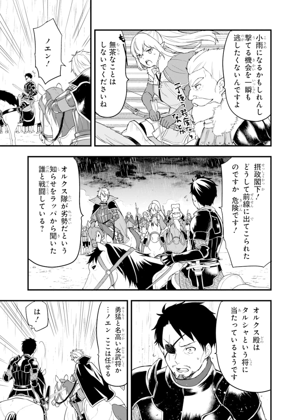 Oda Nobunaga to Iu Nazo no Shokugyou ga Mahou Kenshi yori Cheat Datta node, Oukoku o Tsukuru Koto ni Shimashita - Chapter 28 - Page 11