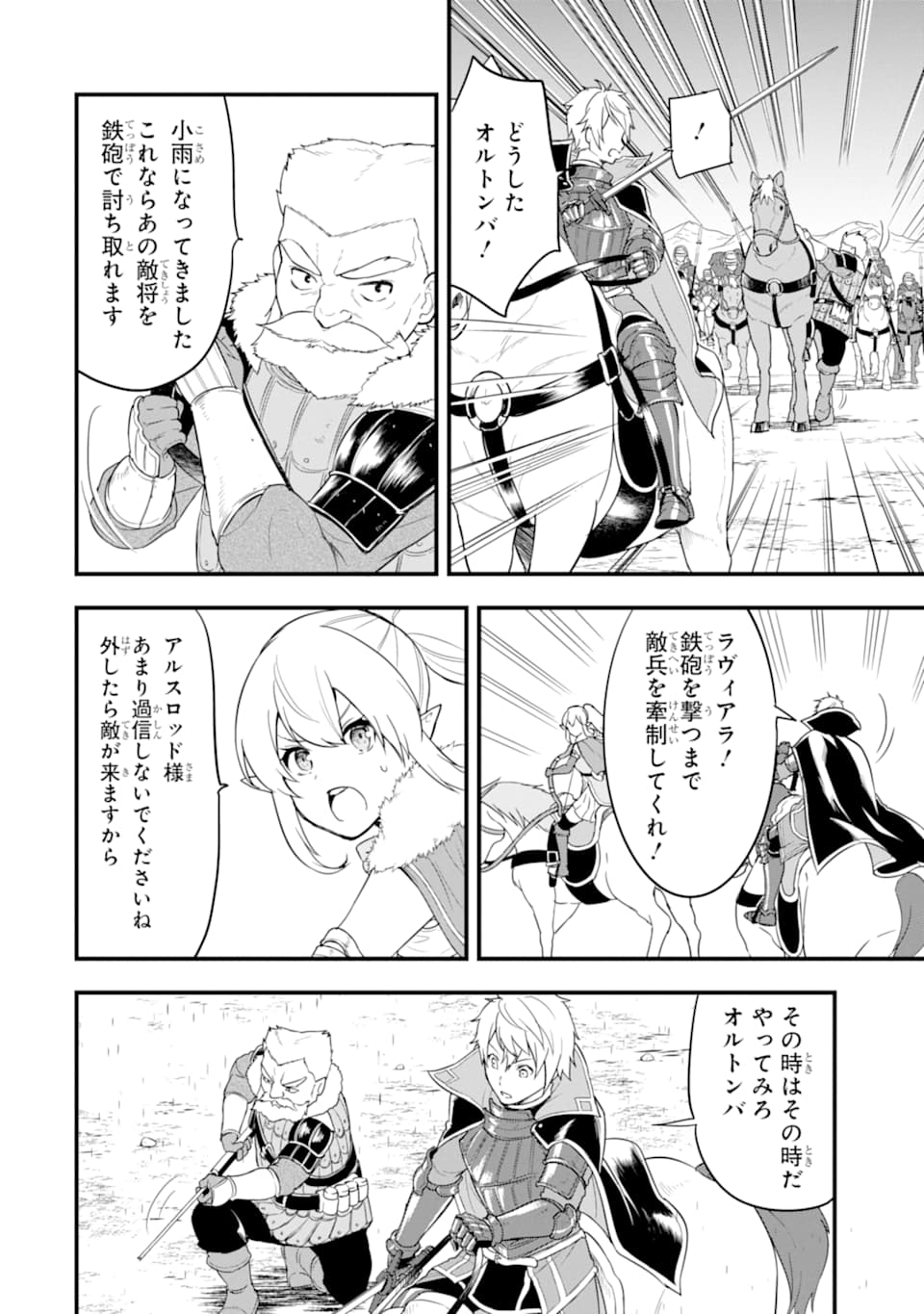 Oda Nobunaga to Iu Nazo no Shokugyou ga Mahou Kenshi yori Cheat Datta node, Oukoku o Tsukuru Koto ni Shimashita - Chapter 28 - Page 14