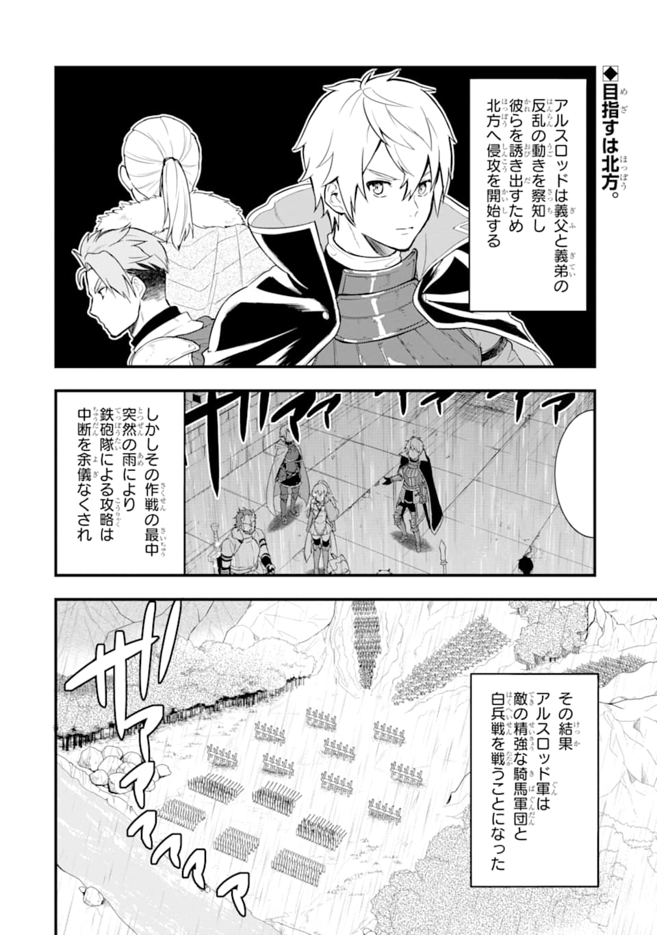 Oda Nobunaga to Iu Nazo no Shokugyou ga Mahou Kenshi yori Cheat Datta node, Oukoku o Tsukuru Koto ni Shimashita - Chapter 28 - Page 2