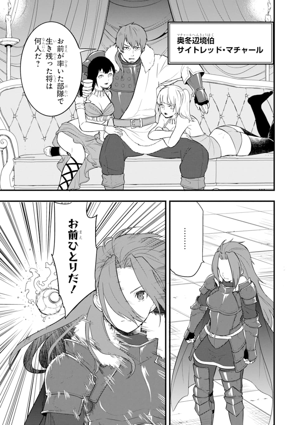 Oda Nobunaga to Iu Nazo no Shokugyou ga Mahou Kenshi yori Cheat Datta node, Oukoku o Tsukuru Koto ni Shimashita - Chapter 28 - Page 21