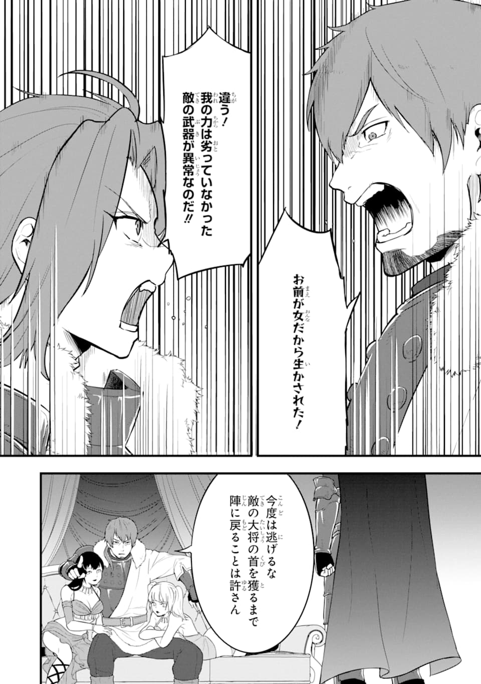 Oda Nobunaga to Iu Nazo no Shokugyou ga Mahou Kenshi yori Cheat Datta node, Oukoku o Tsukuru Koto ni Shimashita - Chapter 28 - Page 22