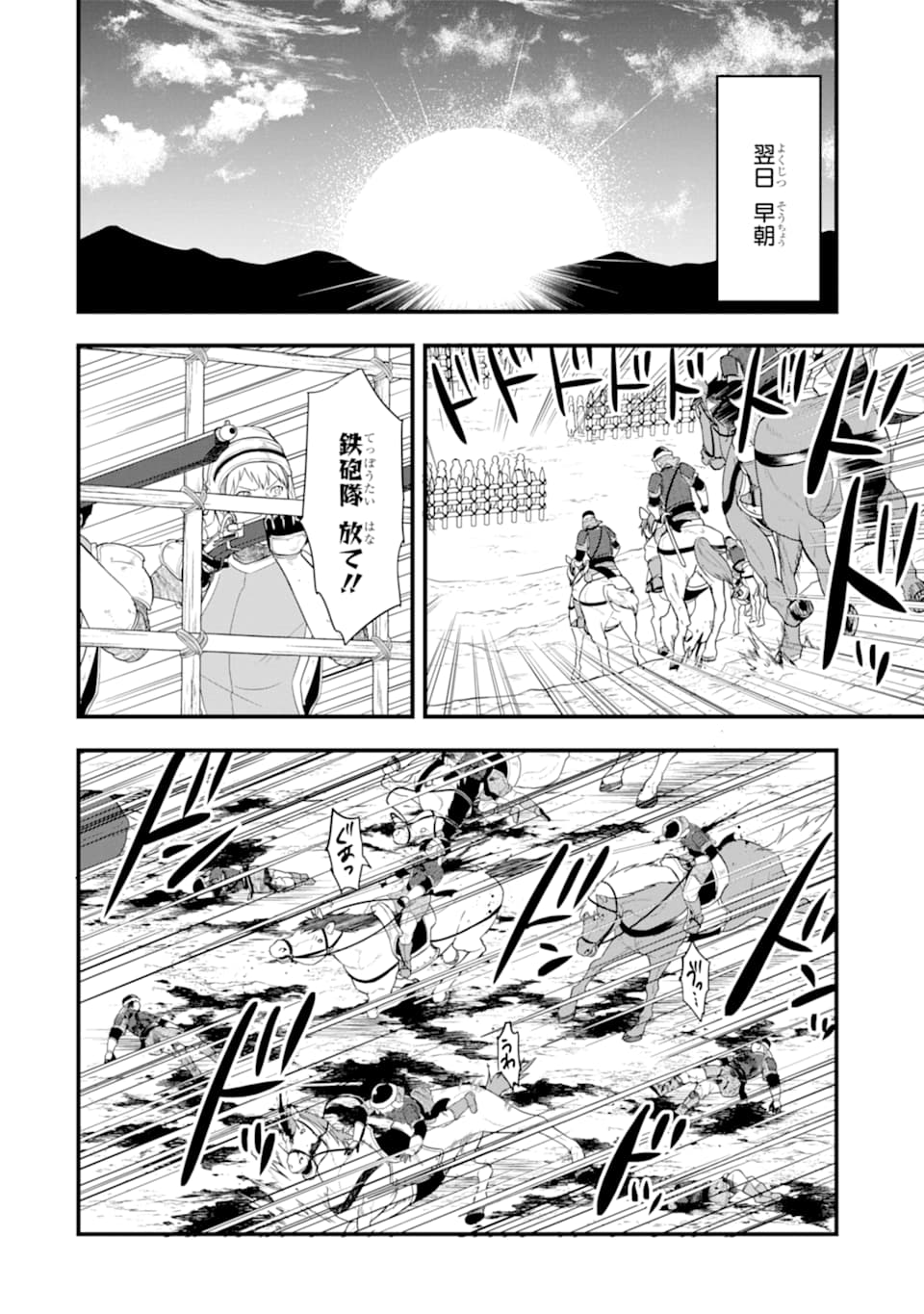 Oda Nobunaga to Iu Nazo no Shokugyou ga Mahou Kenshi yori Cheat Datta node, Oukoku o Tsukuru Koto ni Shimashita - Chapter 28 - Page 24