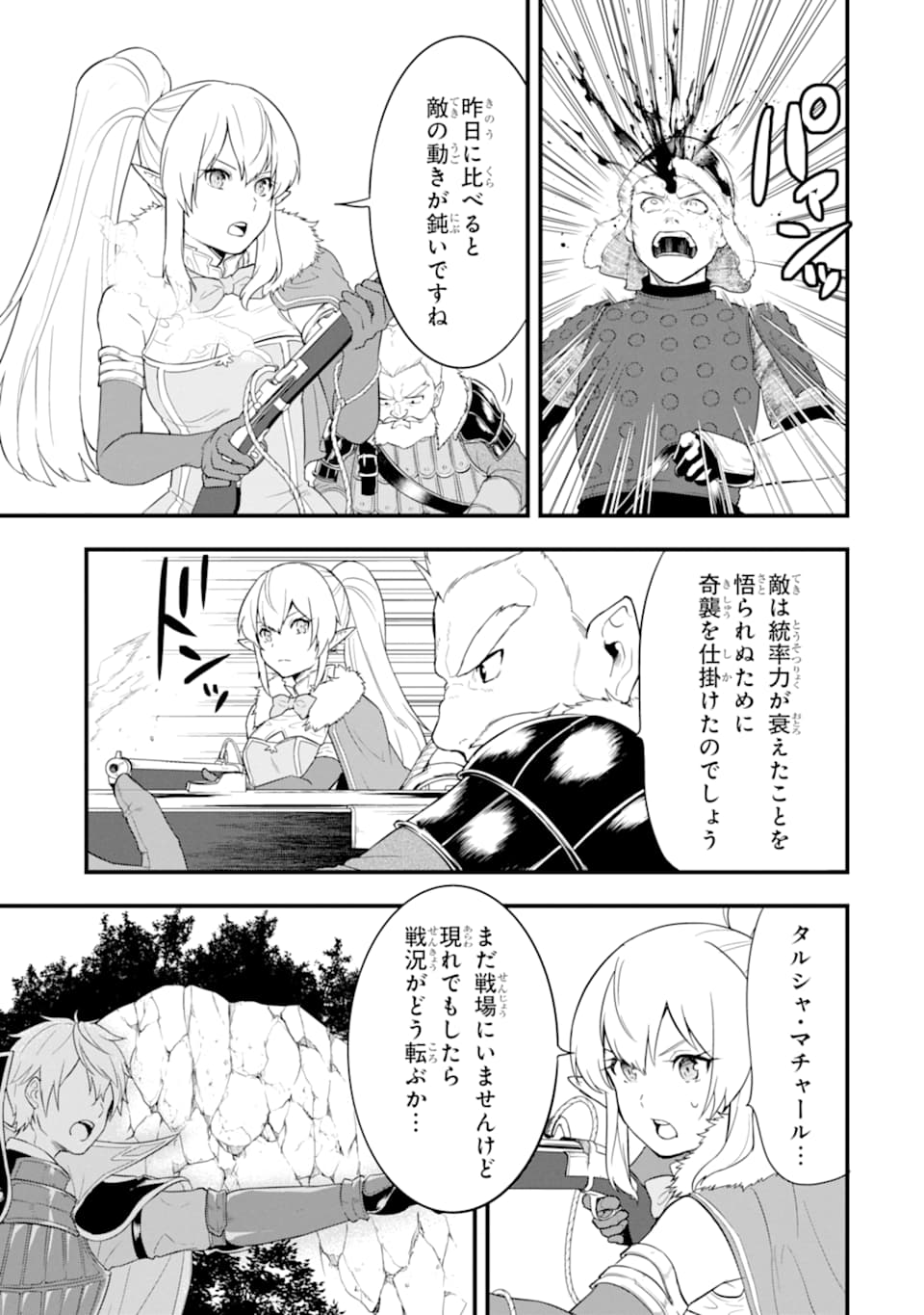 Oda Nobunaga to Iu Nazo no Shokugyou ga Mahou Kenshi yori Cheat Datta node, Oukoku o Tsukuru Koto ni Shimashita - Chapter 28 - Page 25