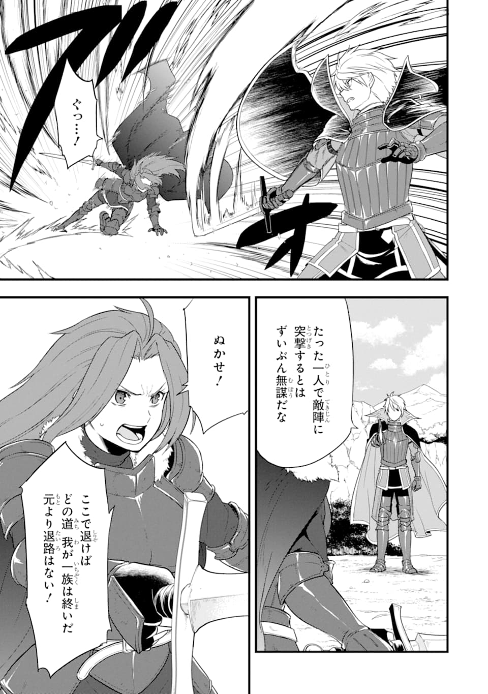 Oda Nobunaga to Iu Nazo no Shokugyou ga Mahou Kenshi yori Cheat Datta node, Oukoku o Tsukuru Koto ni Shimashita - Chapter 28 - Page 29