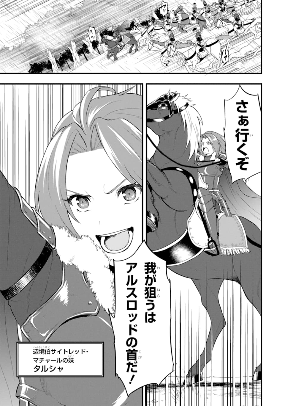 Oda Nobunaga to Iu Nazo no Shokugyou ga Mahou Kenshi yori Cheat Datta node, Oukoku o Tsukuru Koto ni Shimashita - Chapter 28 - Page 3