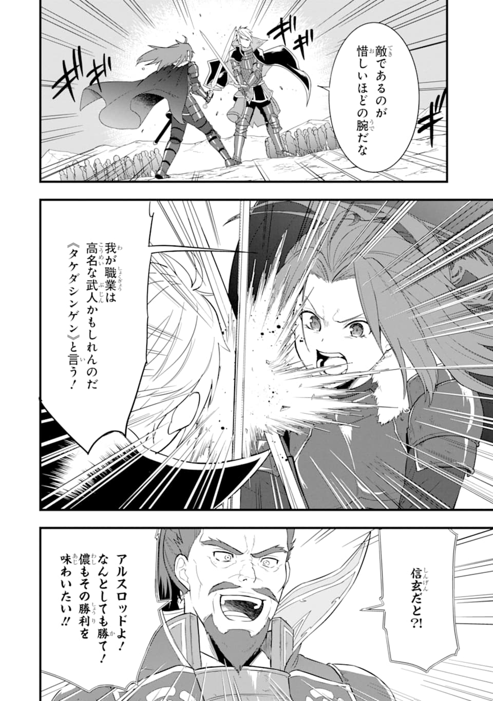 Oda Nobunaga to Iu Nazo no Shokugyou ga Mahou Kenshi yori Cheat Datta node, Oukoku o Tsukuru Koto ni Shimashita - Chapter 28 - Page 30