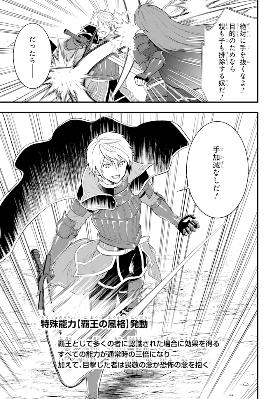 Oda Nobunaga to Iu Nazo no Shokugyou ga Mahou Kenshi yori Cheat Datta node, Oukoku o Tsukuru Koto ni Shimashita - Chapter 28 - Page 31