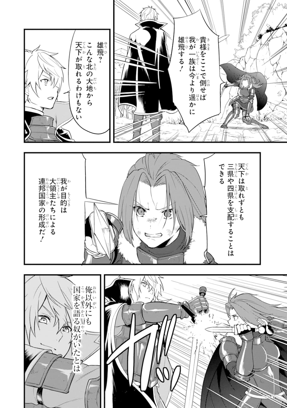 Oda Nobunaga to Iu Nazo no Shokugyou ga Mahou Kenshi yori Cheat Datta node, Oukoku o Tsukuru Koto ni Shimashita - Chapter 28 - Page 34