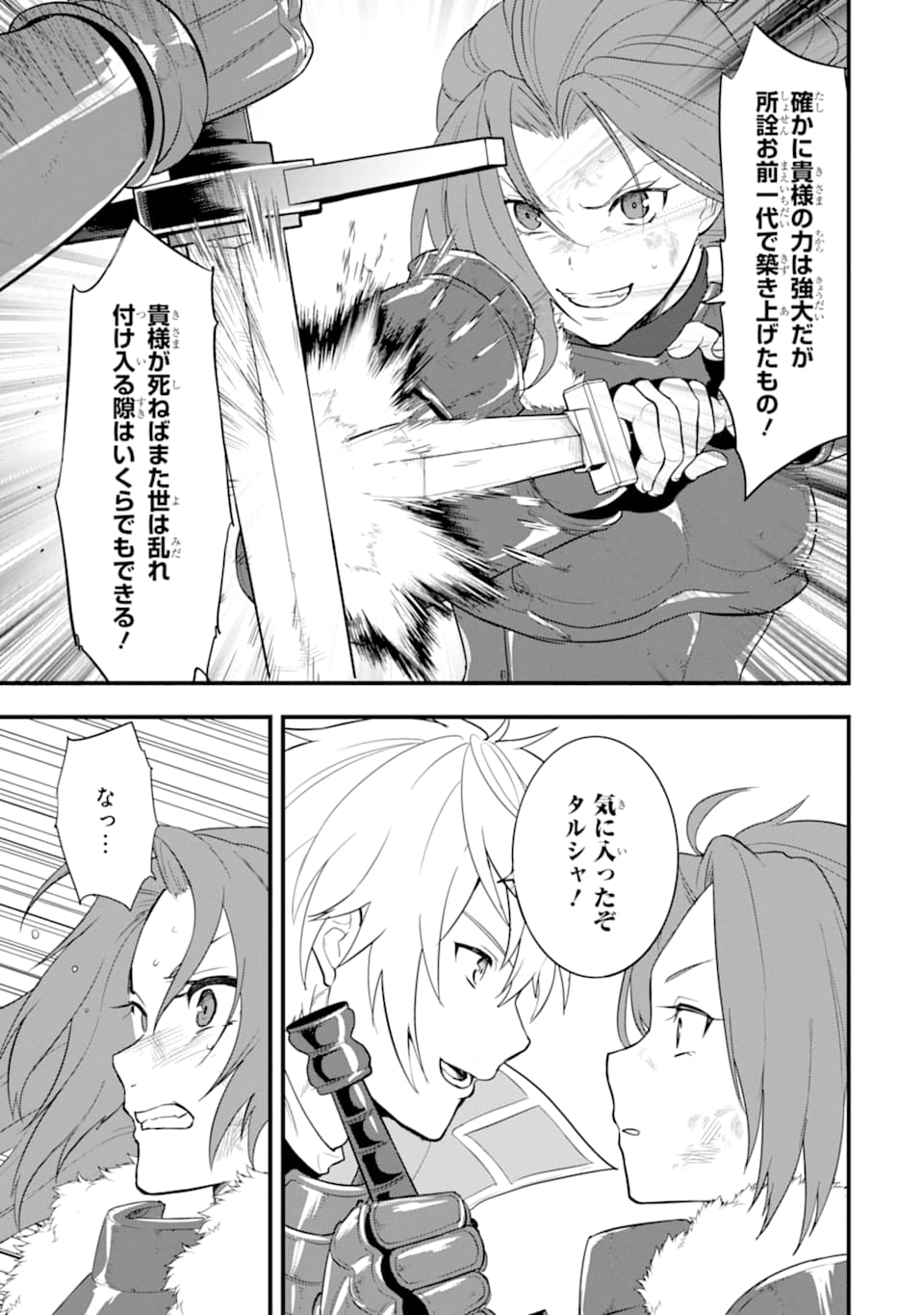 Oda Nobunaga to Iu Nazo no Shokugyou ga Mahou Kenshi yori Cheat Datta node, Oukoku o Tsukuru Koto ni Shimashita - Chapter 28 - Page 35