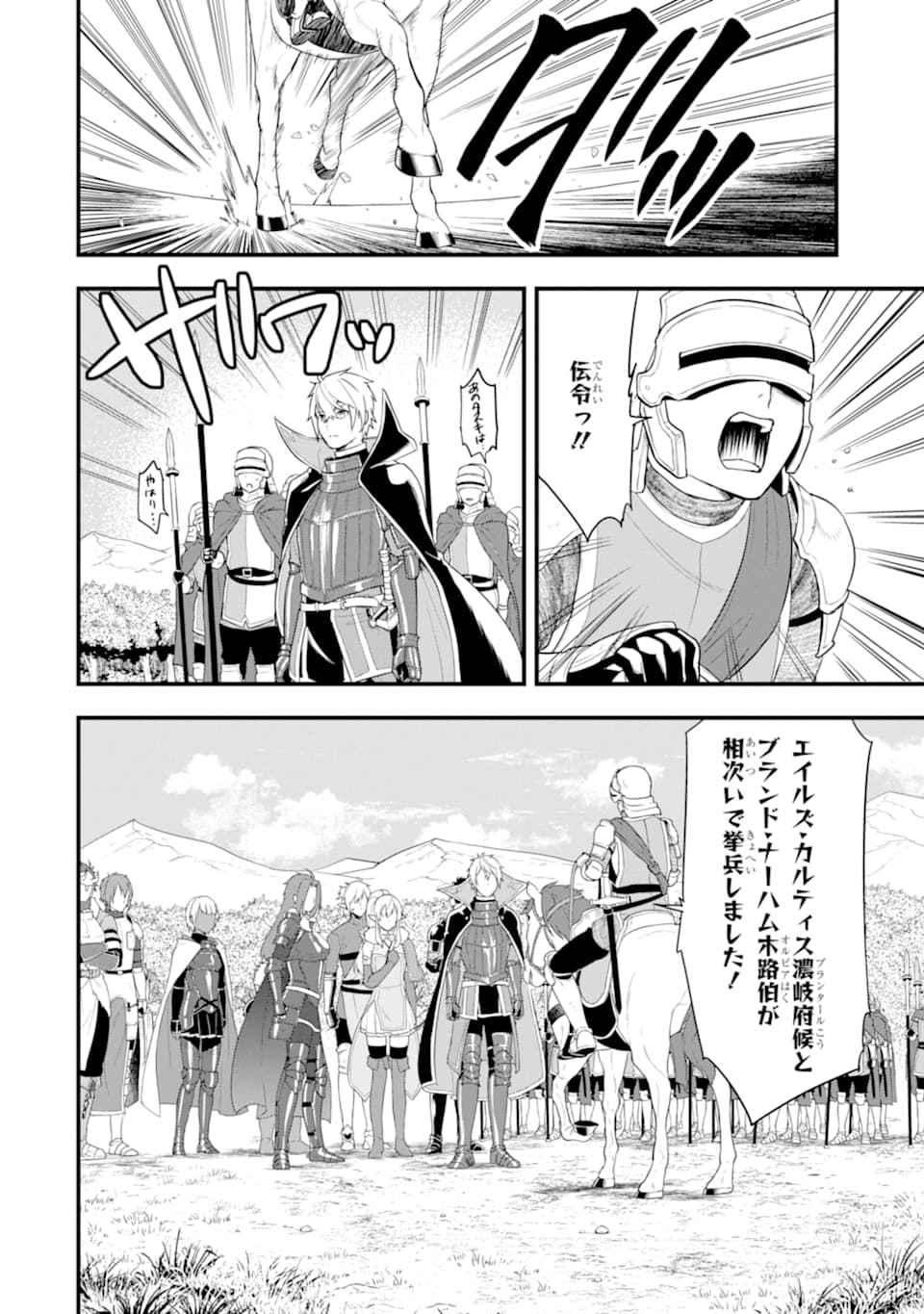 Oda Nobunaga to Iu Nazo no Shokugyou ga Mahou Kenshi yori Cheat Datta node, Oukoku o Tsukuru Koto ni Shimashita - Chapter 28 - Page 40