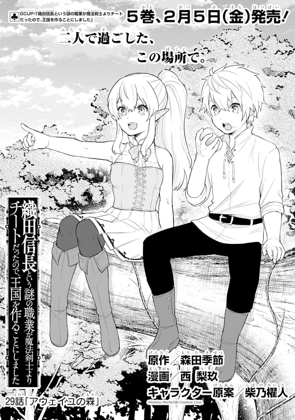 Oda Nobunaga to Iu Nazo no Shokugyou ga Mahou Kenshi yori Cheat Datta node, Oukoku o Tsukuru Koto ni Shimashita - Chapter 29 - Page 1