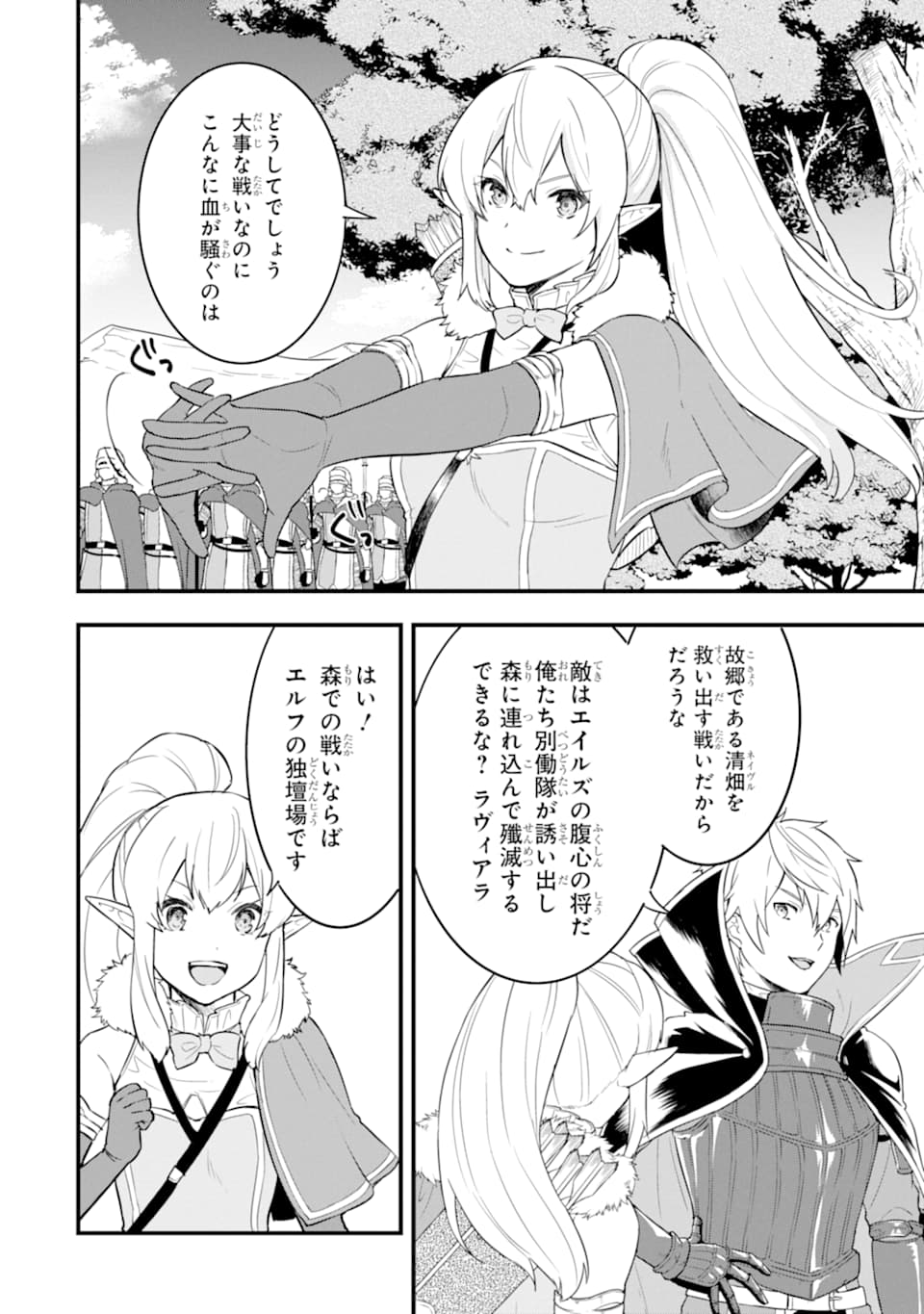 Oda Nobunaga to Iu Nazo no Shokugyou ga Mahou Kenshi yori Cheat Datta node, Oukoku o Tsukuru Koto ni Shimashita - Chapter 29 - Page 10