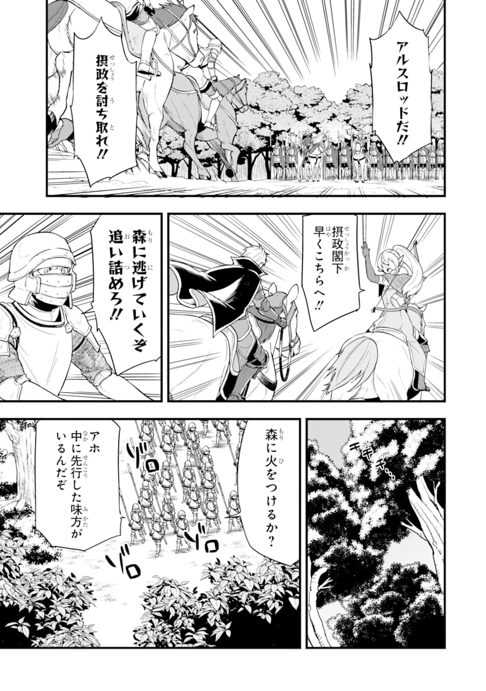 Oda Nobunaga to Iu Nazo no Shokugyou ga Mahou Kenshi yori Cheat Datta node, Oukoku o Tsukuru Koto ni Shimashita - Chapter 29 - Page 11