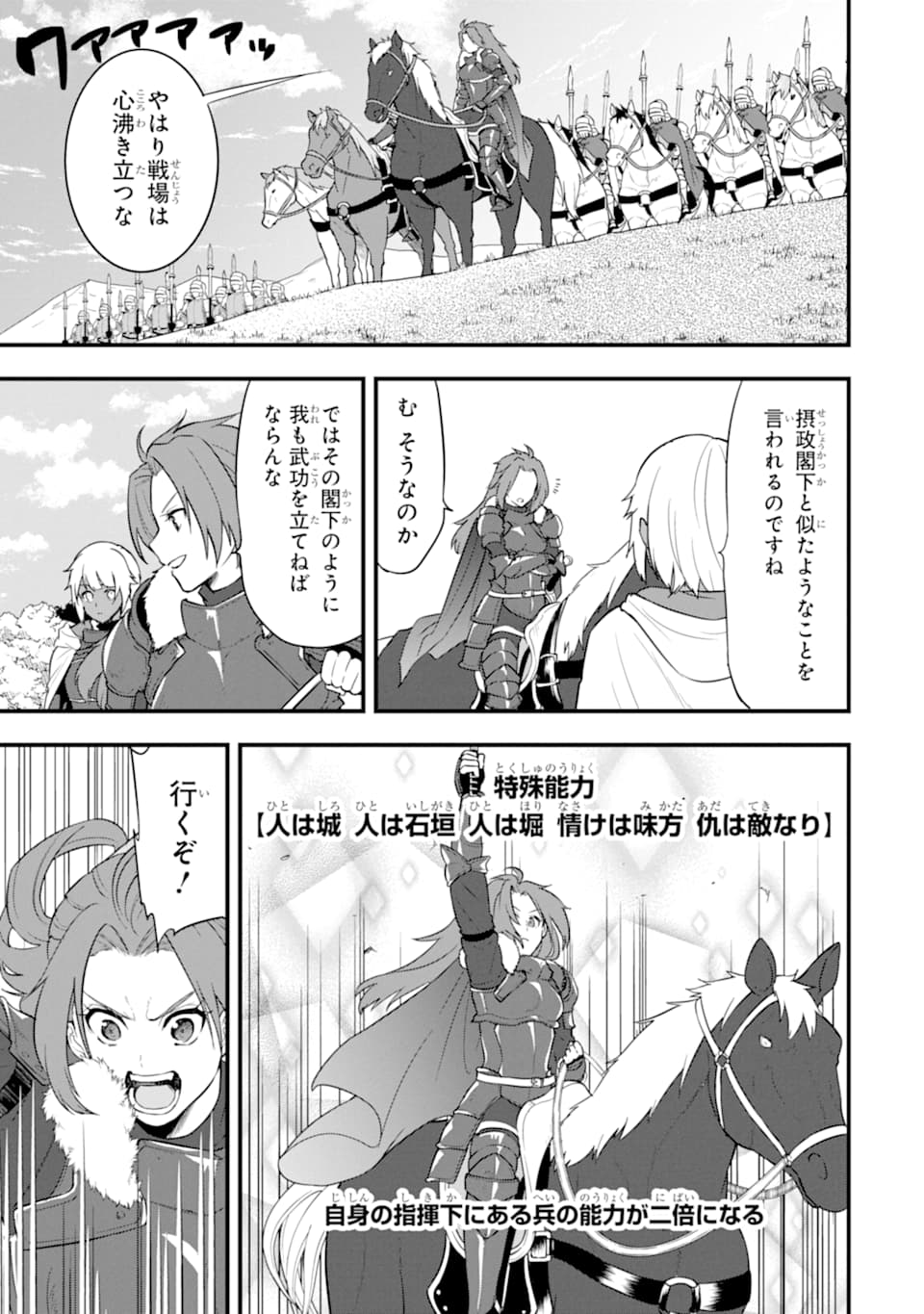 Oda Nobunaga to Iu Nazo no Shokugyou ga Mahou Kenshi yori Cheat Datta node, Oukoku o Tsukuru Koto ni Shimashita - Chapter 29 - Page 19